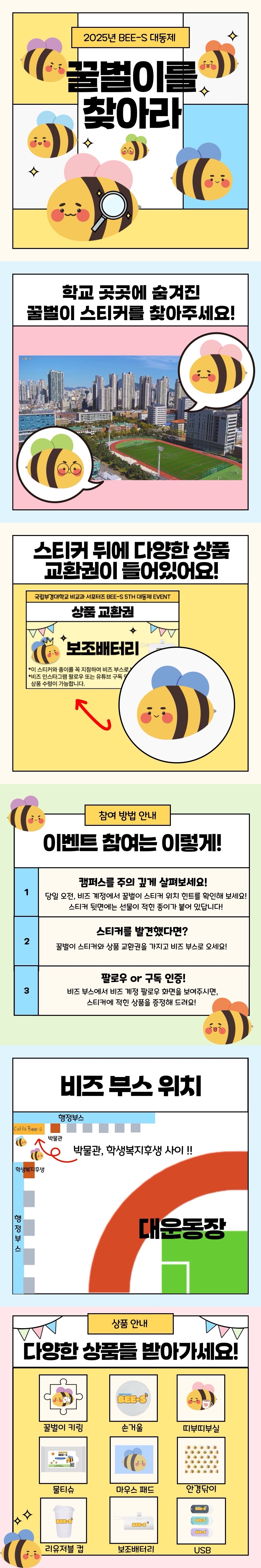 5-16) 카드뉴스_국문_꿀벌이를 찾아라 (합본)