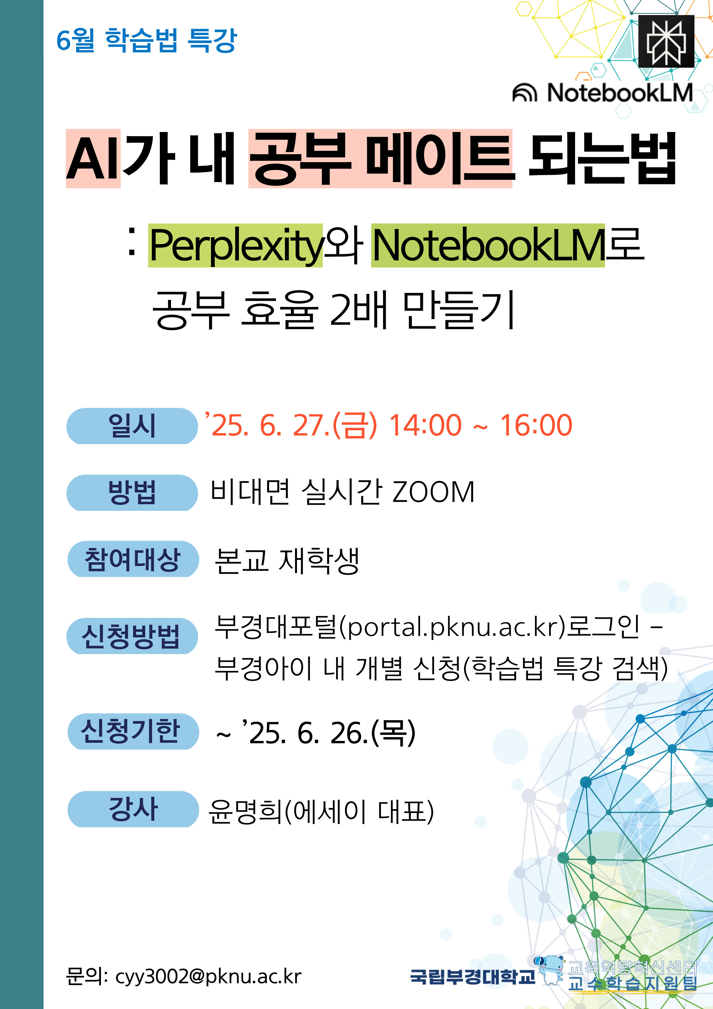 6월 학습법 특강 포스터(최종)