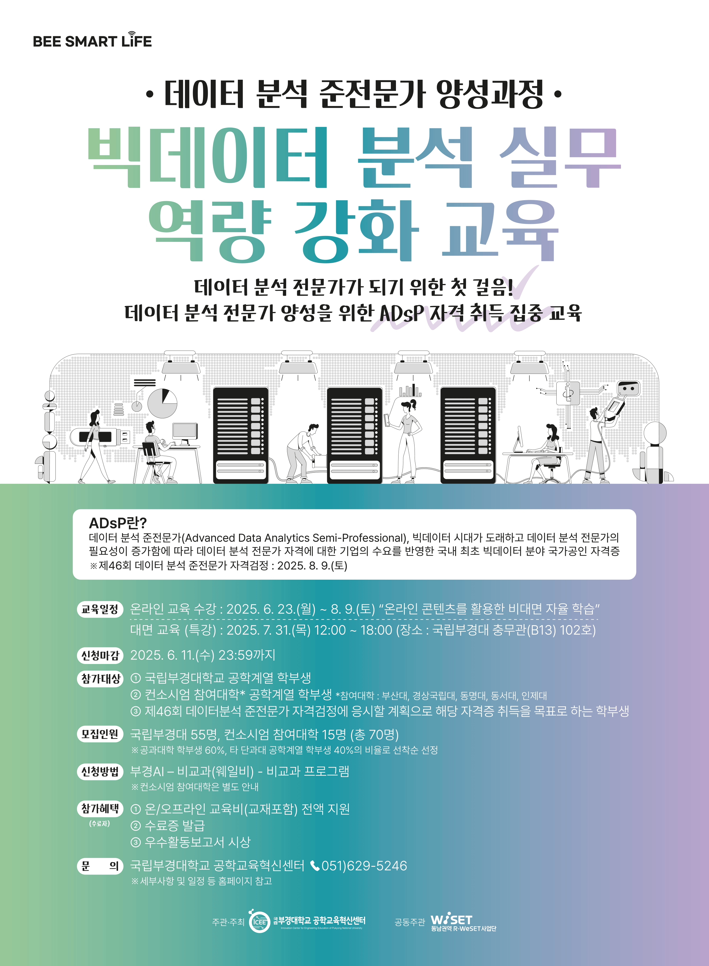 0528-공학교육혁신센터_포스터(웹용)