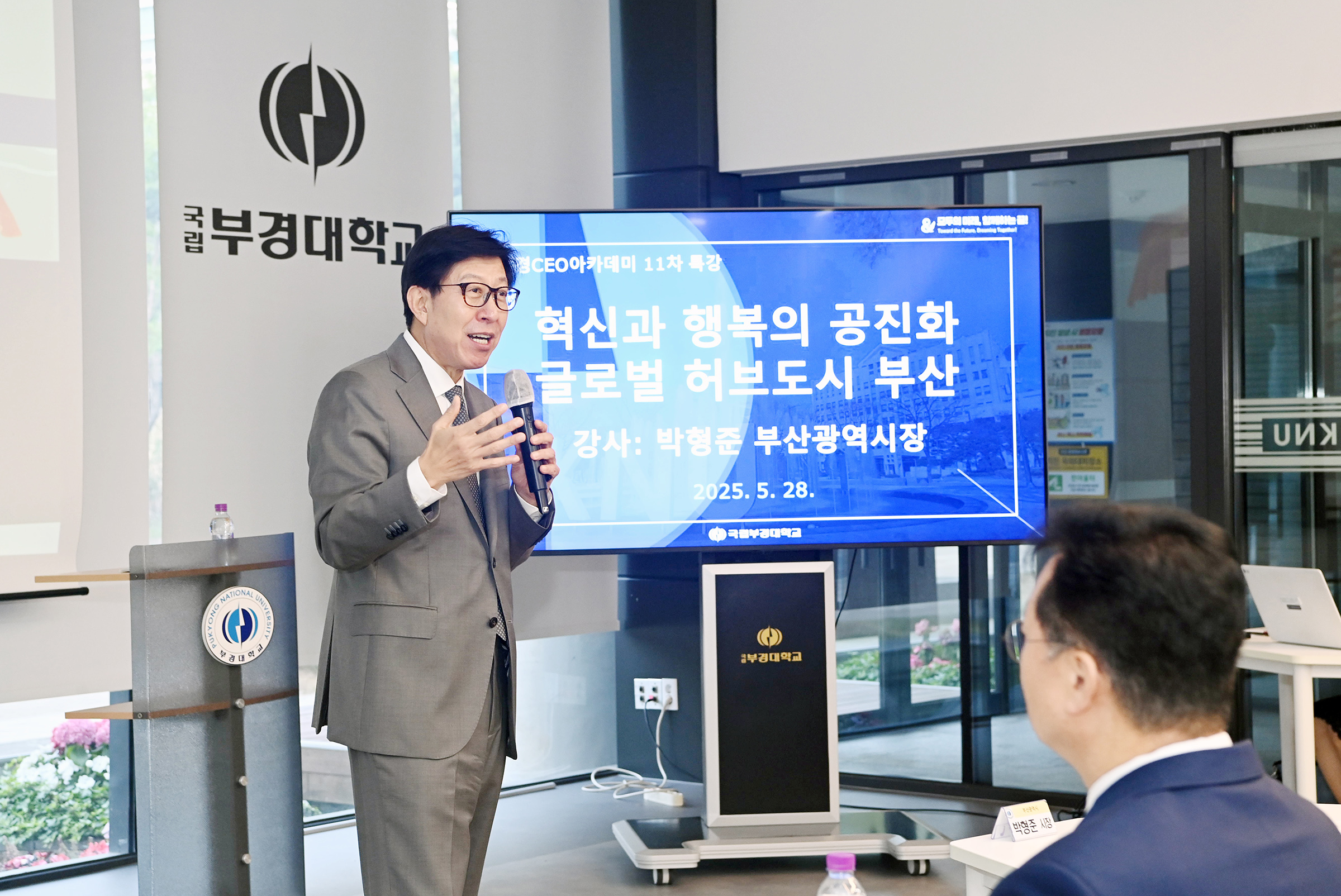 부경CEO아카데미 부산시장 특강(2025.5.28.)-1