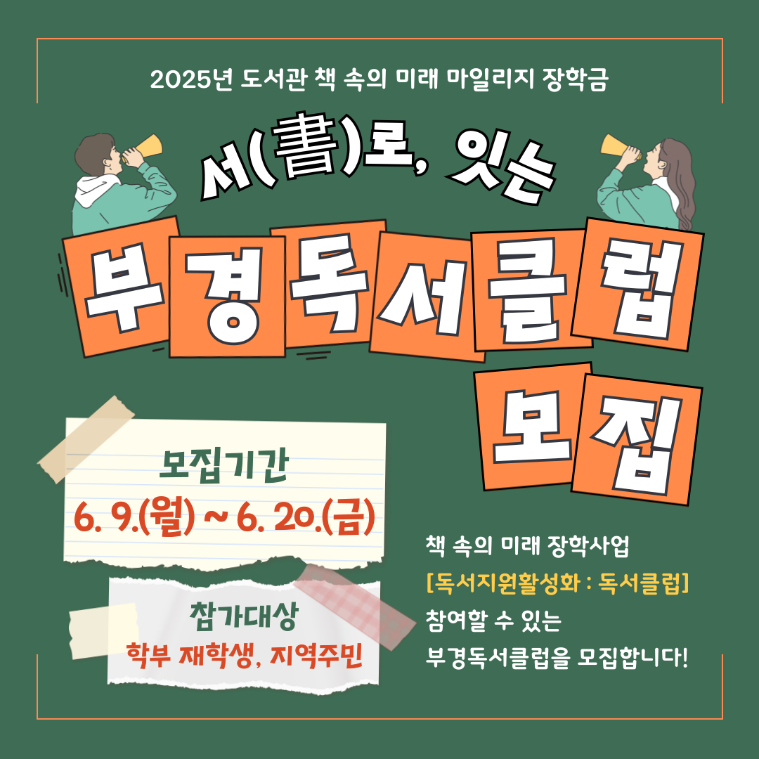 부경독서클럽-001