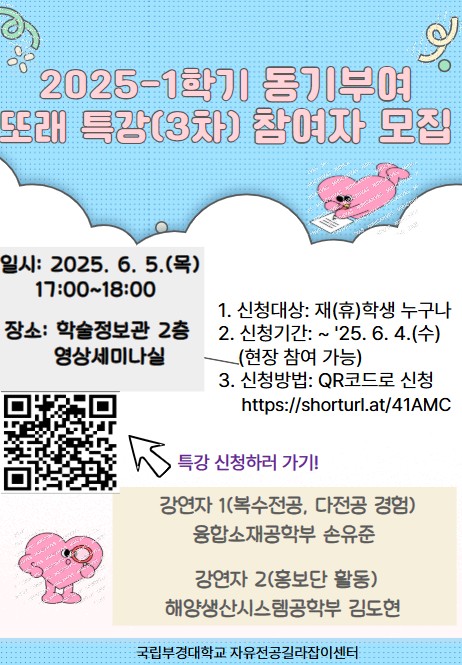 제3차 또래 특강 홍보 포스터(20250522)